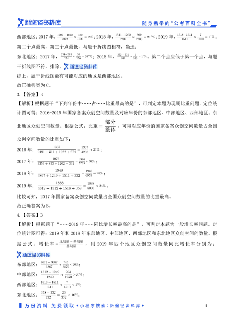 资料分析精选150题解析_2026考公资料_（10）粉笔_26行测5000题+申论100（2026版）_行测近六年精选1300题
