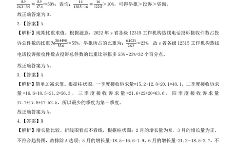 资料分析精选150题解析_2026考公资料_（10）粉笔_26行测5000题+申论100（2026版）_行测近六年精选1300题