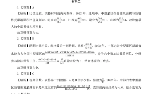 资料分析精选150题解析_2026考公资料_（10）粉笔_26行测5000题+申论100（2026版）_行测近六年精选1300题