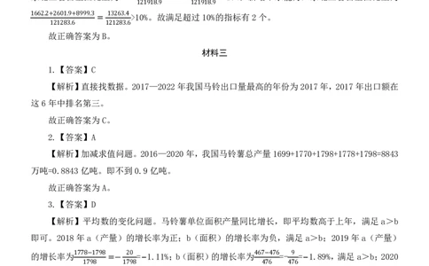 资料分析精选150题解析_2026考公资料_（10）粉笔_26行测5000题+申论100（2026版）_行测近六年精选1300题