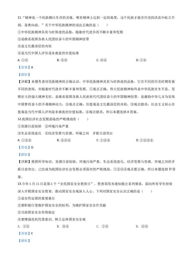 精品解析：辽宁省朝阳市2020年中考道德与法治试题（解析版）_中考真题_7.政治中考真题2015-2024年_2020政治真题79份_2020年中考真题精品解析道德与法治（辽宁朝阳卷）精编word版