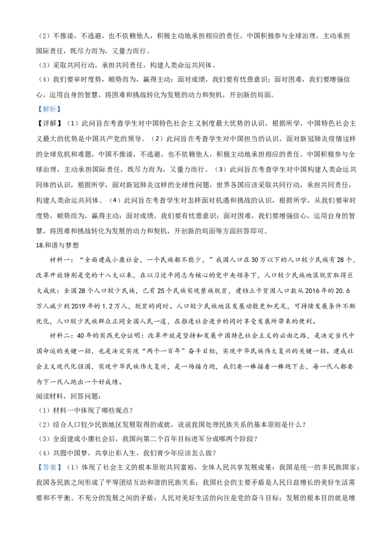 精品解析：辽宁省朝阳市2020年中考道德与法治试题（解析版）_中考真题_7.政治中考真题2015-2024年_2020政治真题79份_2020年中考真题精品解析道德与法治（辽宁朝阳卷）精编word版