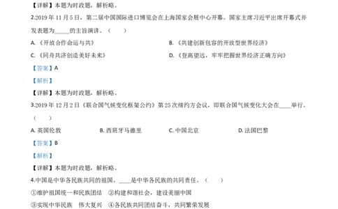 精品解析：辽宁省朝阳市2020年中考道德与法治试题（解析版）_中考真题_7.政治中考真题2015-2024年_2020政治真题79份_2020年中考真题精品解析道德与法治（辽宁朝阳卷）精编word版