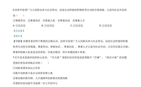 精品解析：辽宁省朝阳市2020年中考道德与法治试题（解析版）_中考真题_7.政治中考真题2015-2024年_2020政治真题79份_2020年中考真题精品解析道德与法治（辽宁朝阳卷）精编word版