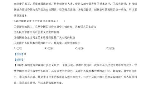 精品解析：辽宁省朝阳市2020年中考道德与法治试题（解析版）_中考真题_7.政治中考真题2015-2024年_2020政治真题79份_2020年中考真题精品解析道德与法治（辽宁朝阳卷）精编word版