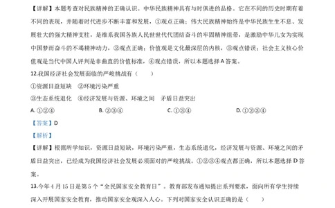 精品解析：辽宁省朝阳市2020年中考道德与法治试题（解析版）_中考真题_7.政治中考真题2015-2024年_2020政治真题79份_2020年中考真题精品解析道德与法治（辽宁朝阳卷）精编word版