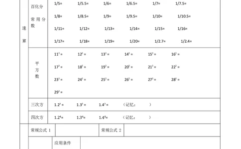 高照资料分析默写（空白）（0905更新）_扫描件_2026考公资料_（06）高照_高照丨资料分析默写表（空白版+答案版）_高照资料分析默写（空白）