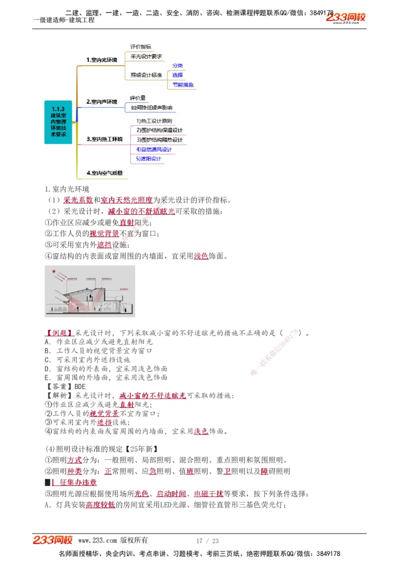 1-5_2026年一级建造师_2026年一建建筑_2025年一建建筑SVIP_02-基础精讲✿高端面授✿深度强化_18-建筑《教材精讲班》江凌俊、梁毛233_梁毛