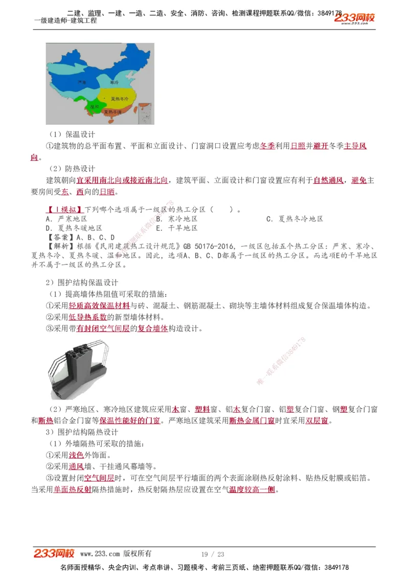 1-5_2026年一级建造师_2026年一建建筑_2025年一建建筑SVIP_02-基础精讲✿高端面授✿深度强化_18-建筑《教材精讲班》江凌俊、梁毛233_梁毛