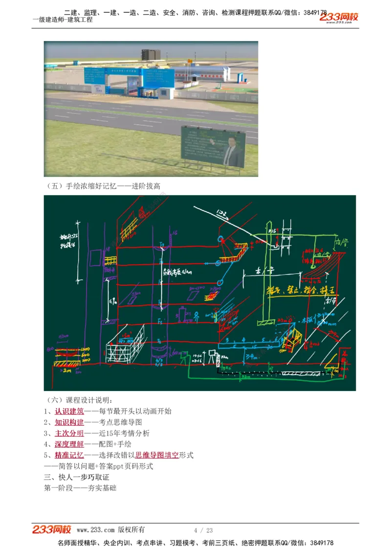 1-5_2026年一级建造师_2026年一建建筑_2025年一建建筑SVIP_02-基础精讲✿高端面授✿深度强化_18-建筑《教材精讲班》江凌俊、梁毛233_梁毛