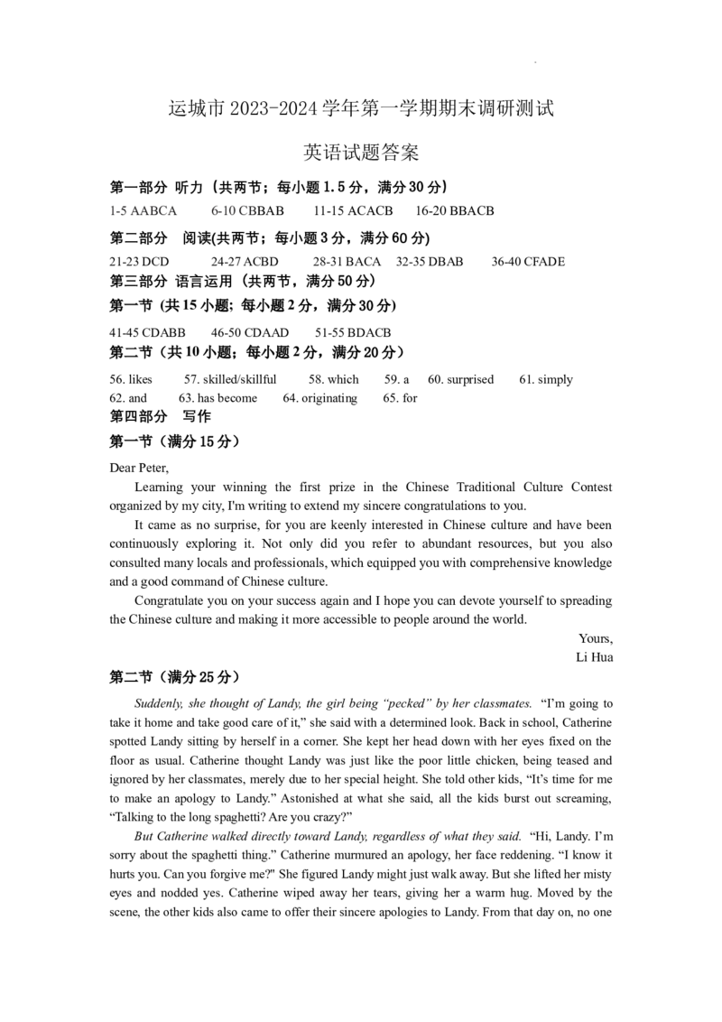 高三期末英语答案_2024届山西省运城市高三上学期期末调研测试_山西省运城市2024届高三上学期期末调研测试英语