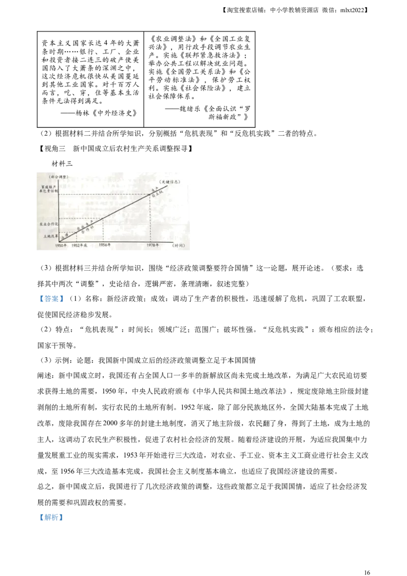 精品解析：2024年山东省烟台市中考历史真题（解析版）_中考真题_6.历史中考真题2015-2024年_2024年中考历史真题_精品解析：2024年山东省烟台市中考历史真题