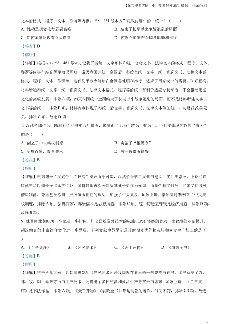 精品解析：2024年山东省烟台市中考历史真题（解析版）_中考真题_6.历史中考真题2015-2024年_2024年中考历史真题_精品解析：2024年山东省烟台市中考历史真题