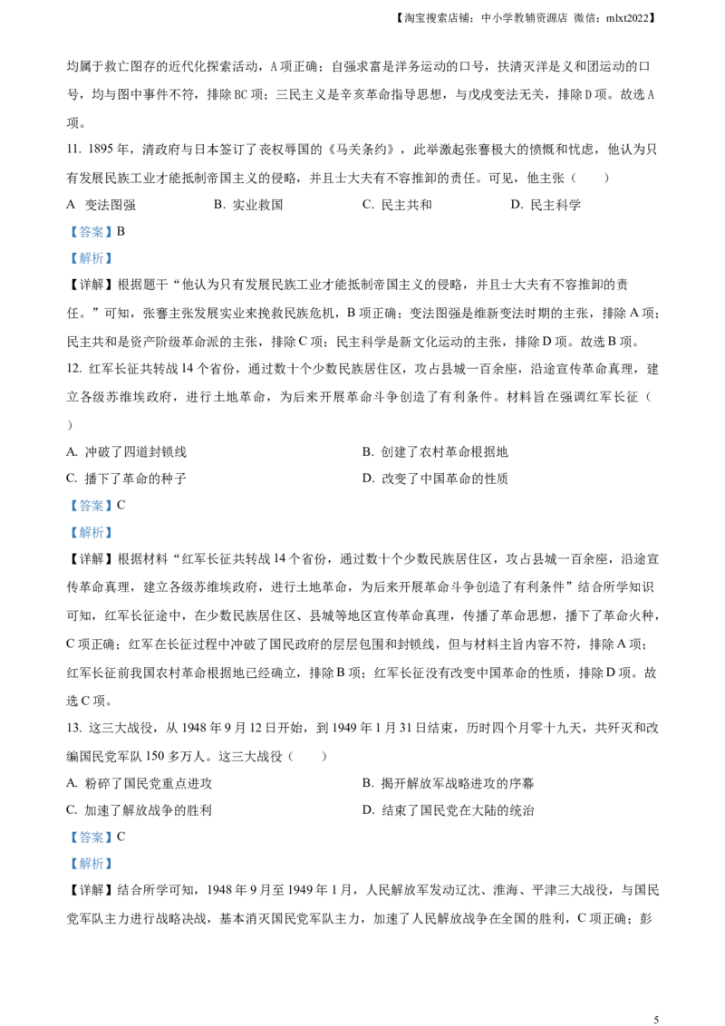 精品解析：2024年山东省烟台市中考历史真题（解析版）_中考真题_6.历史中考真题2015-2024年_2024年中考历史真题_精品解析：2024年山东省烟台市中考历史真题