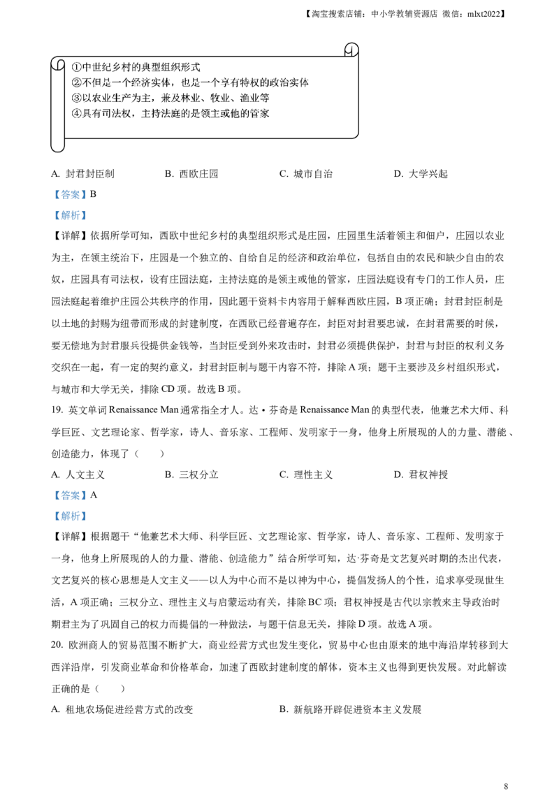 精品解析：2024年山东省烟台市中考历史真题（解析版）_中考真题_6.历史中考真题2015-2024年_2024年中考历史真题_精品解析：2024年山东省烟台市中考历史真题