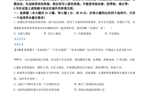 精品解析：2024年山东省烟台市中考历史真题（解析版）_中考真题_6.历史中考真题2015-2024年_2024年中考历史真题_精品解析：2024年山东省烟台市中考历史真题