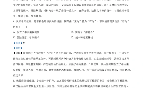 精品解析：2024年山东省烟台市中考历史真题（解析版）_中考真题_6.历史中考真题2015-2024年_2024年中考历史真题_精品解析：2024年山东省烟台市中考历史真题