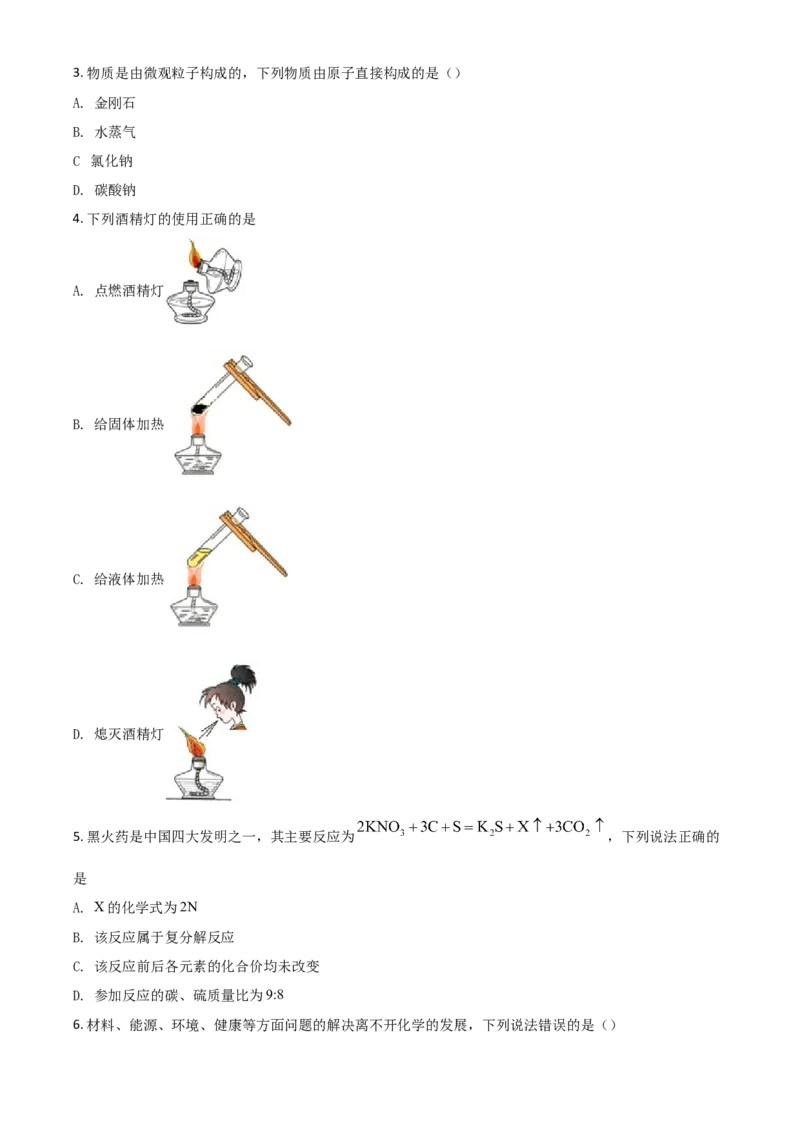 精品解析：吉林省长春市2020年中考化学试题（原卷版）_中考真题_5.化学中考真题2015-2024年_2020中考化学真题（113份）_2020年中考真题精品解析化学（吉林长春卷）精编word版