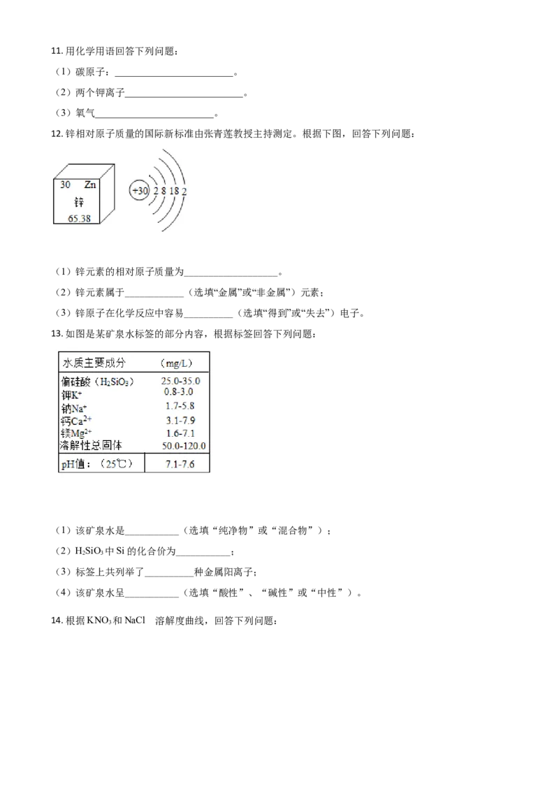 精品解析：吉林省长春市2020年中考化学试题（原卷版）_中考真题_5.化学中考真题2015-2024年_2020中考化学真题（113份）_2020年中考真题精品解析化学（吉林长春卷）精编word版