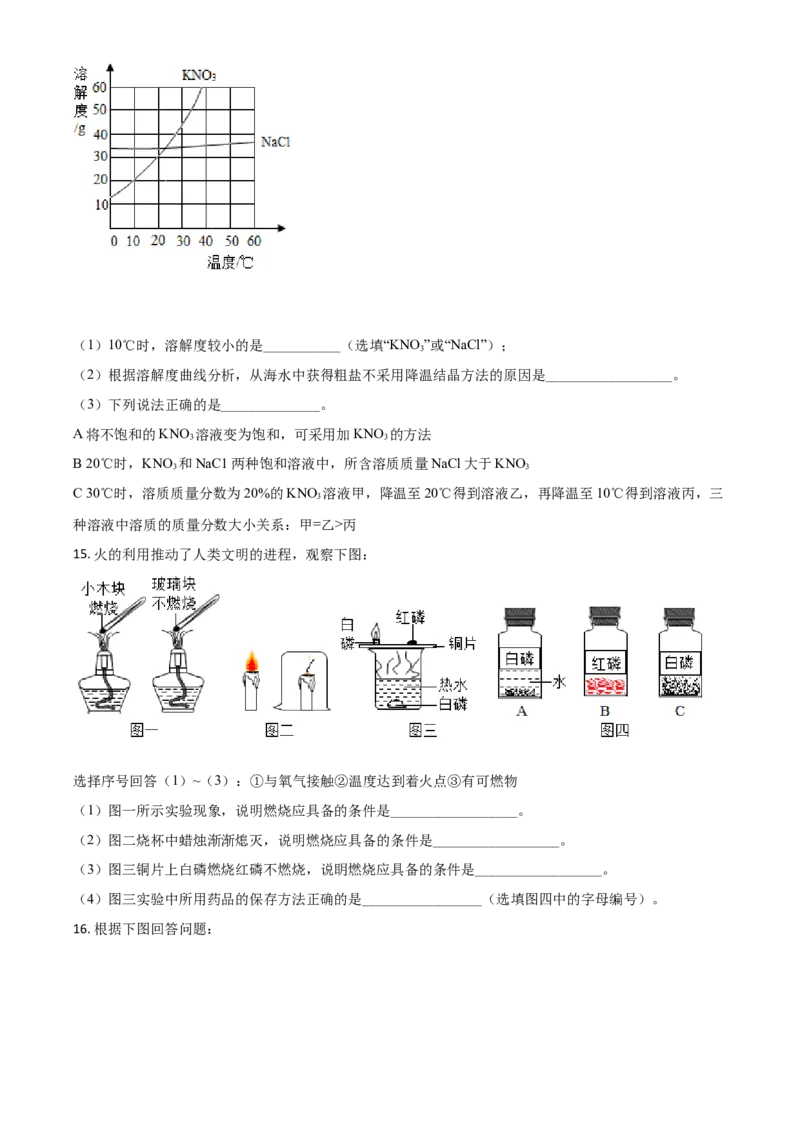 精品解析：吉林省长春市2020年中考化学试题（原卷版）_中考真题_5.化学中考真题2015-2024年_2020中考化学真题（113份）_2020年中考真题精品解析化学（吉林长春卷）精编word版