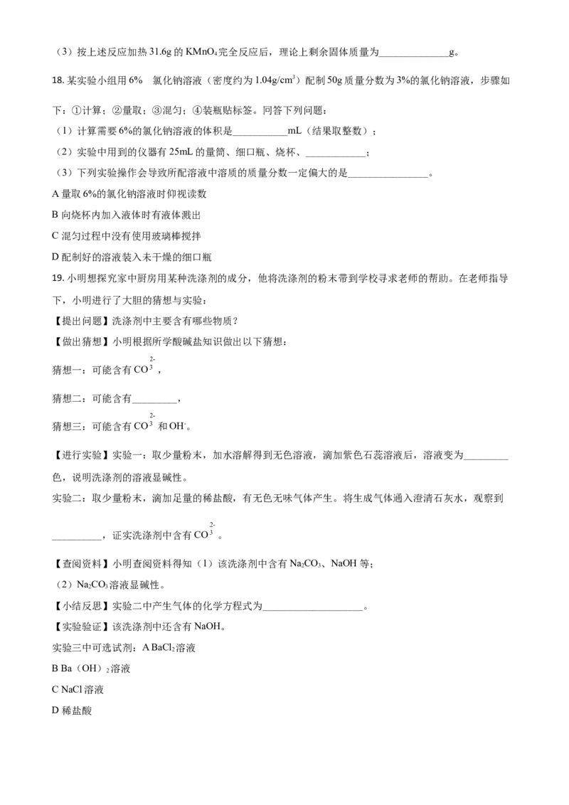 精品解析：吉林省长春市2020年中考化学试题（原卷版）_中考真题_5.化学中考真题2015-2024年_2020中考化学真题（113份）_2020年中考真题精品解析化学（吉林长春卷）精编word版