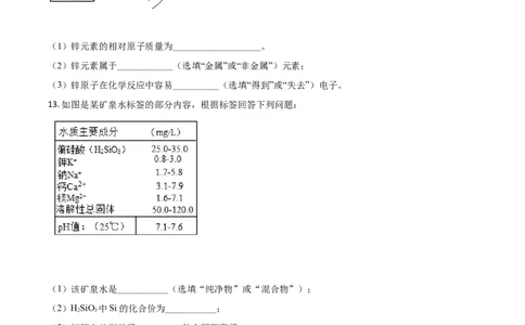 精品解析：吉林省长春市2020年中考化学试题（原卷版）_中考真题_5.化学中考真题2015-2024年_2020中考化学真题（113份）_2020年中考真题精品解析化学（吉林长春卷）精编word版
