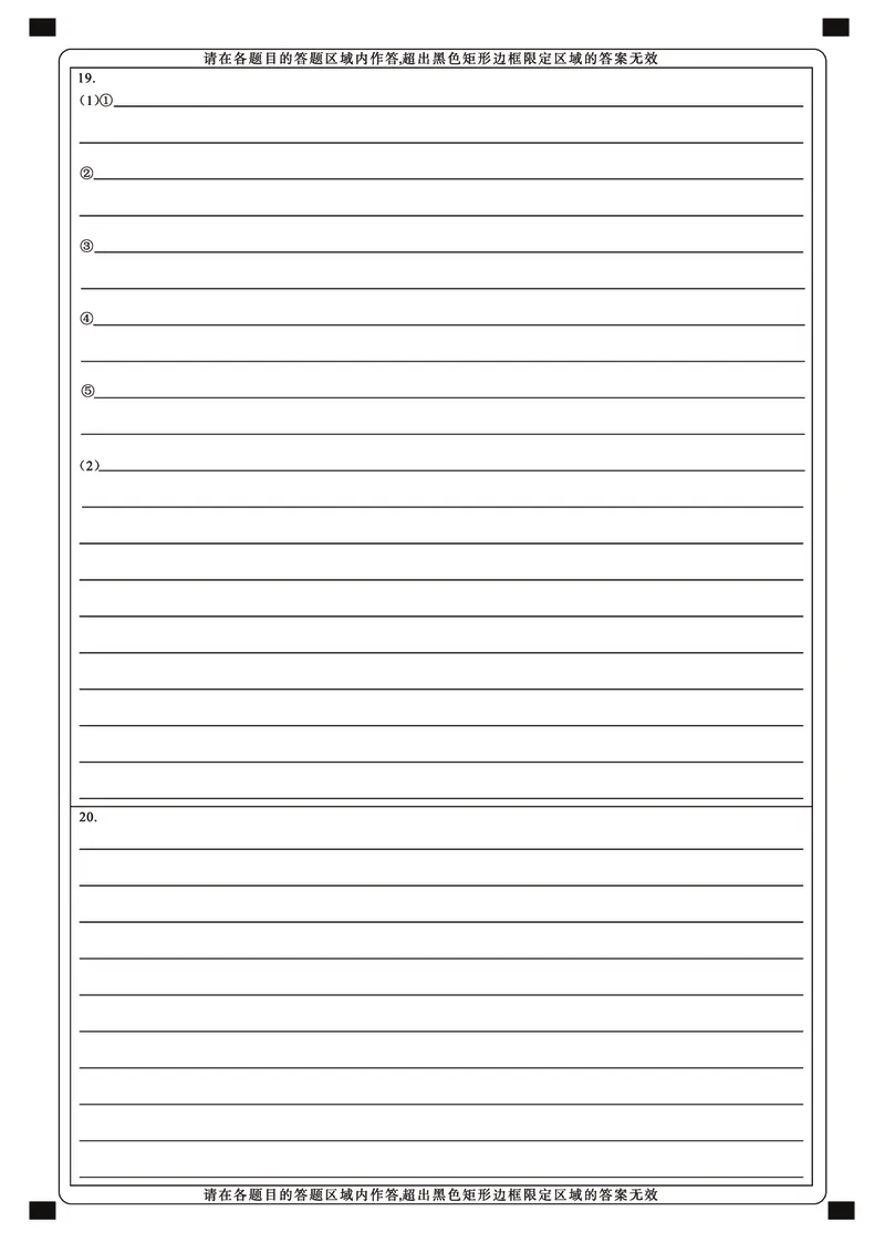 25届武汉市二月调考政治答题卡_2025年2月_250228武汉市2025届高中毕业生二月调研考试（全科）_武汉市2025届高中毕业生二月调研考试政治