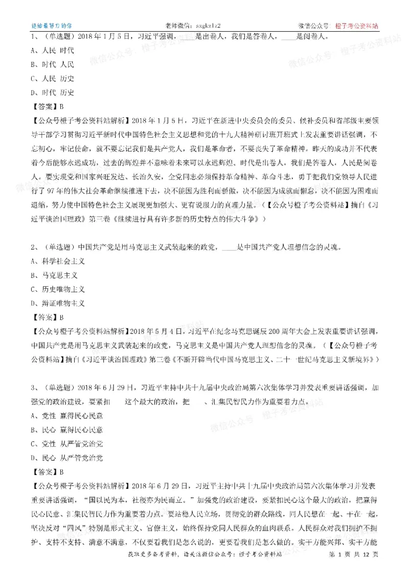 《大da谈治.国理政》（第三卷）测试题（一）_2026考公资料_（49）政治理论合集_政治理论合集_2025国考新增课程政治理论部分_政治理论常识