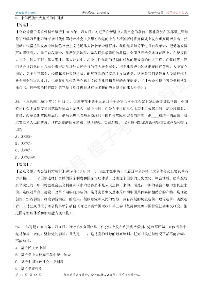 《大da谈治.国理政》（第三卷）测试题（一）_2026考公资料_（49）政治理论合集_政治理论合集_2025国考新增课程政治理论部分_政治理论常识
