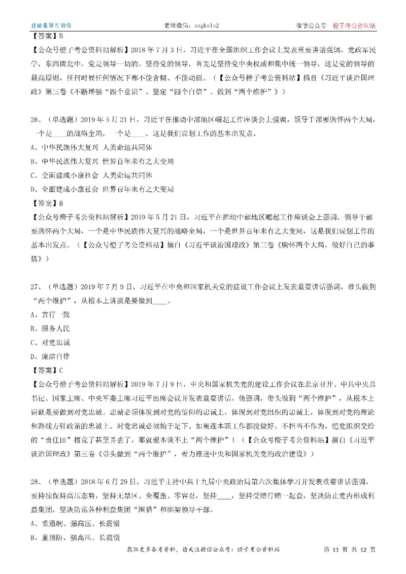 《大da谈治.国理政》（第三卷）测试题（一）_2026考公资料_（49）政治理论合集_政治理论合集_2025国考新增课程政治理论部分_政治理论常识
