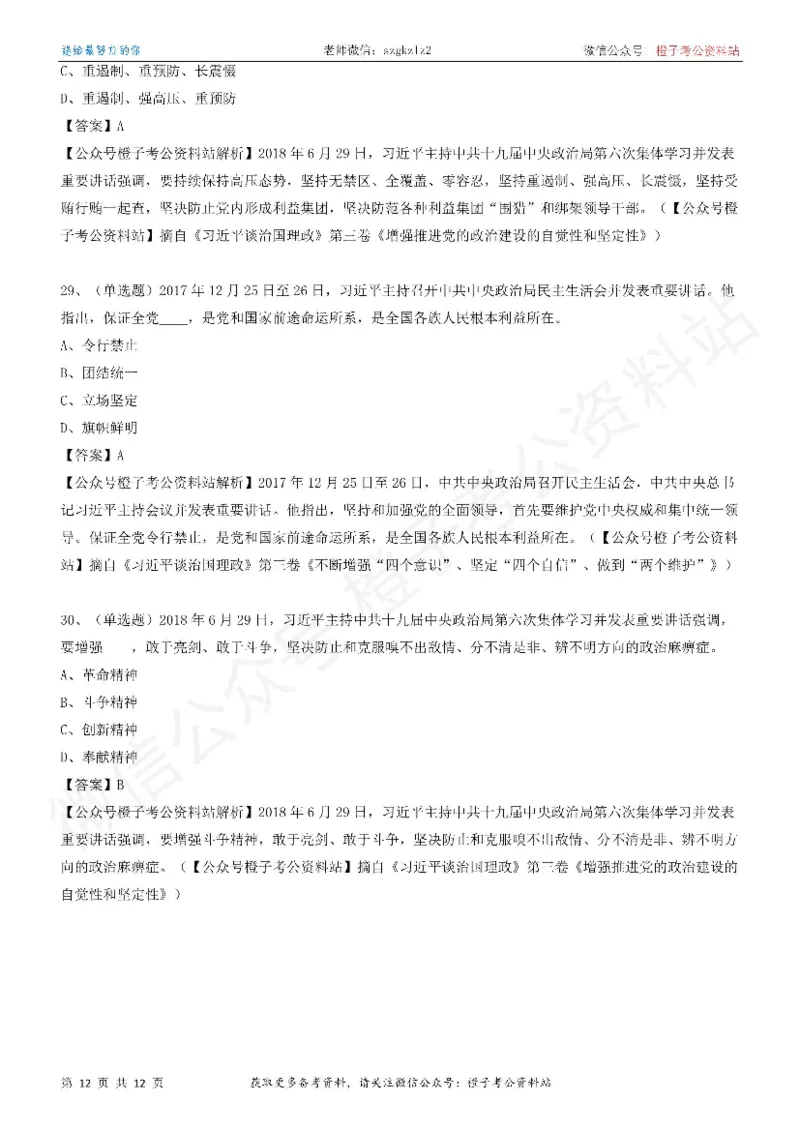 《大da谈治.国理政》（第三卷）测试题（一）_2026考公资料_（49）政治理论合集_政治理论合集_2025国考新增课程政治理论部分_政治理论常识