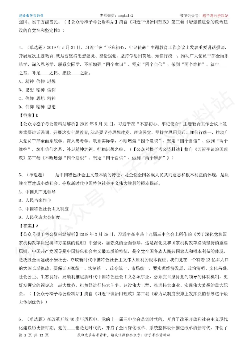 《大da谈治.国理政》（第三卷）测试题（一）_2026考公资料_（49）政治理论合集_政治理论合集_2025国考新增课程政治理论部分_政治理论常识