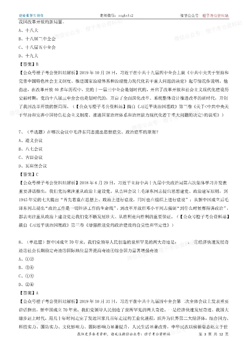 《大da谈治.国理政》（第三卷）测试题（一）_2026考公资料_（49）政治理论合集_政治理论合集_2025国考新增课程政治理论部分_政治理论常识