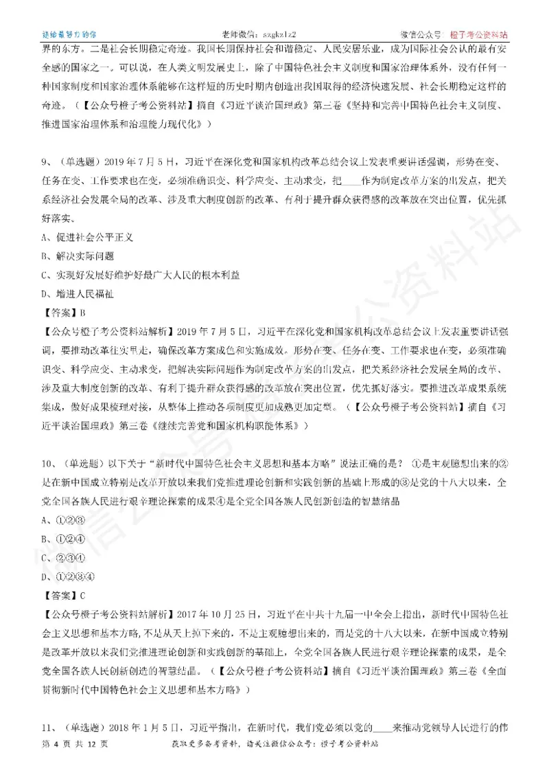 《大da谈治.国理政》（第三卷）测试题（一）_2026考公资料_（49）政治理论合集_政治理论合集_2025国考新增课程政治理论部分_政治理论常识