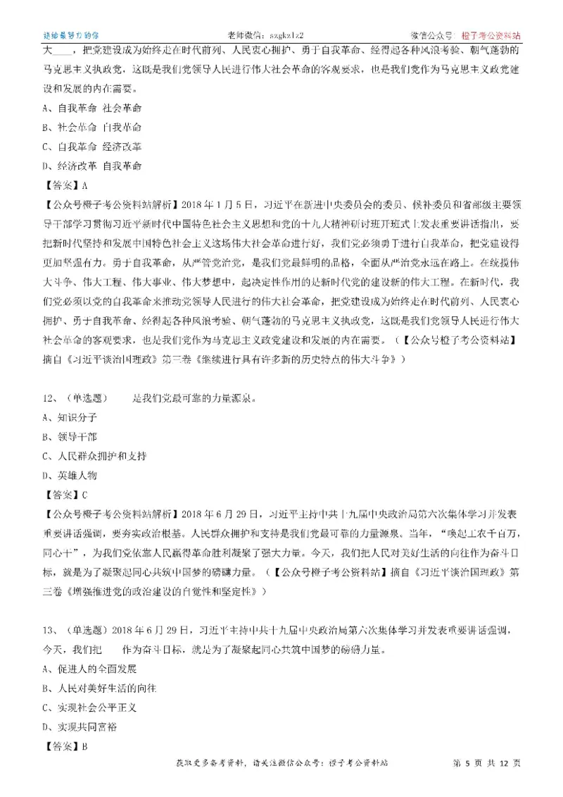 《大da谈治.国理政》（第三卷）测试题（一）_2026考公资料_（49）政治理论合集_政治理论合集_2025国考新增课程政治理论部分_政治理论常识