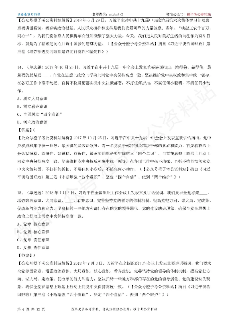 《大da谈治.国理政》（第三卷）测试题（一）_2026考公资料_（49）政治理论合集_政治理论合集_2025国考新增课程政治理论部分_政治理论常识