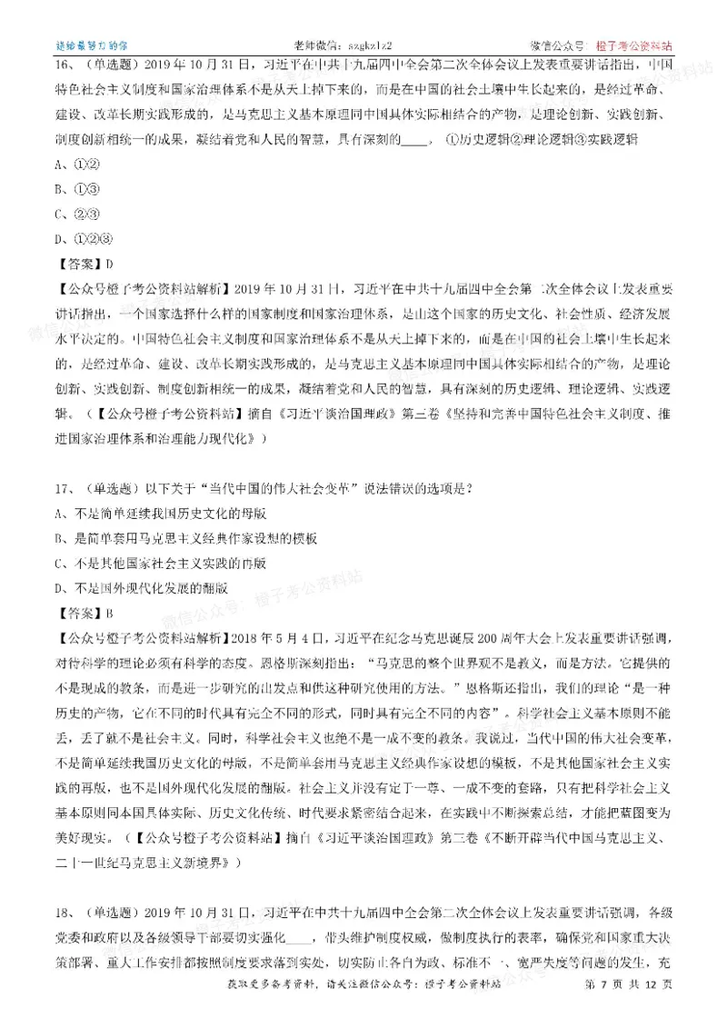 《大da谈治.国理政》（第三卷）测试题（一）_2026考公资料_（49）政治理论合集_政治理论合集_2025国考新增课程政治理论部分_政治理论常识