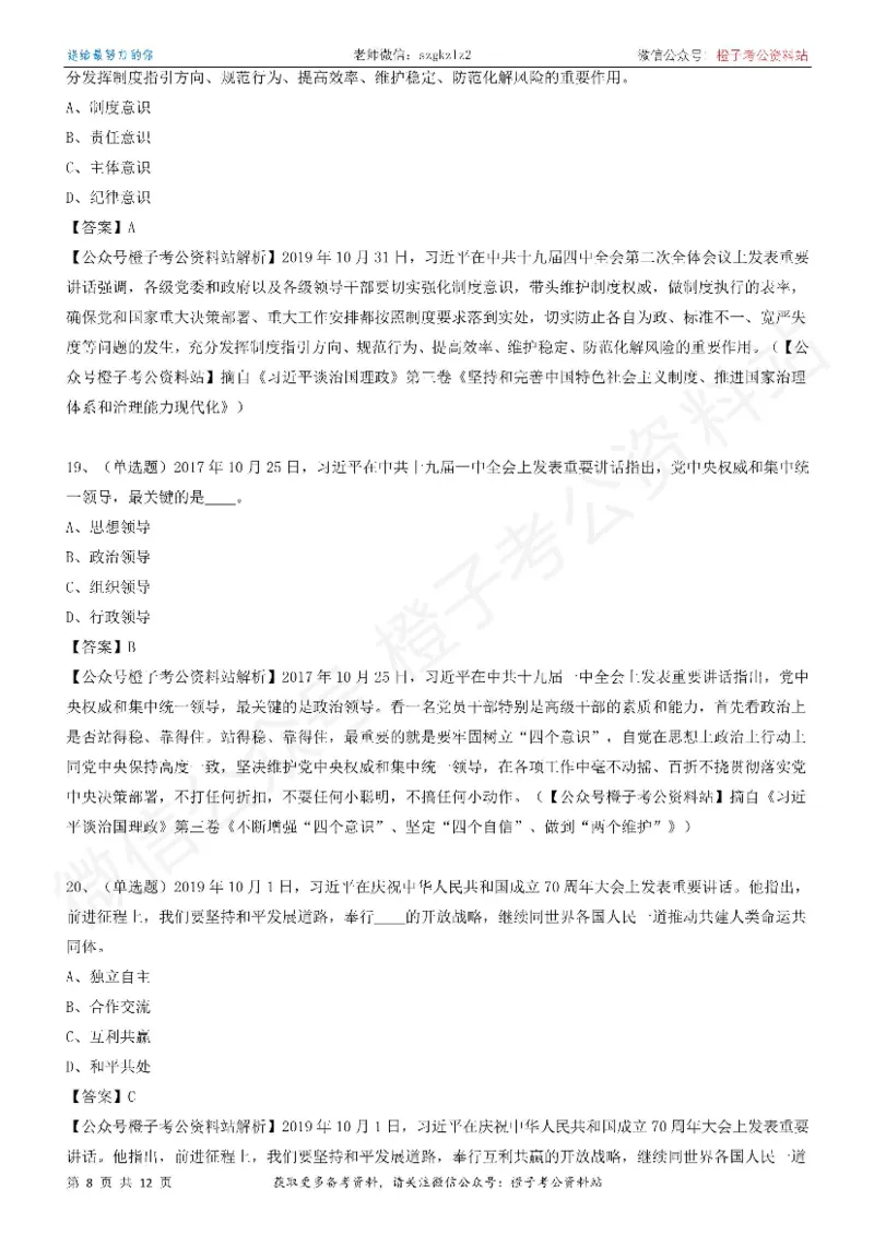 《大da谈治.国理政》（第三卷）测试题（一）_2026考公资料_（49）政治理论合集_政治理论合集_2025国考新增课程政治理论部分_政治理论常识