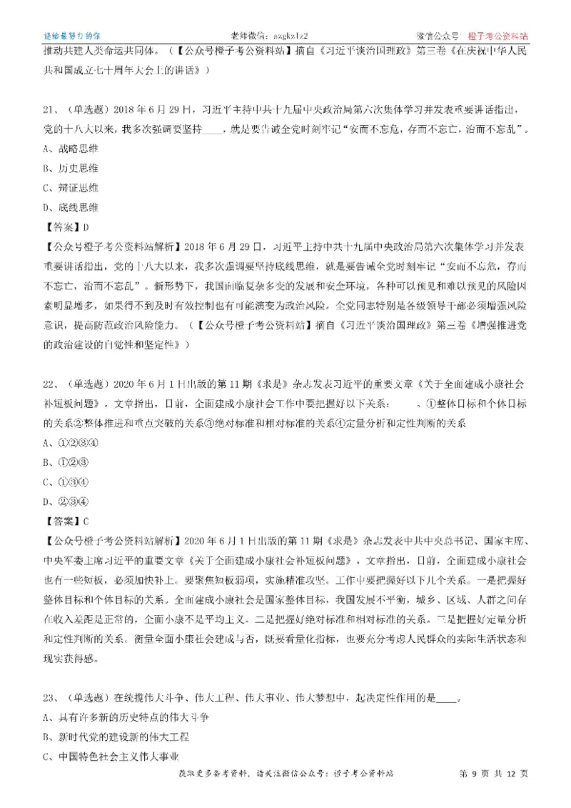 《大da谈治.国理政》（第三卷）测试题（一）_2026考公资料_（49）政治理论合集_政治理论合集_2025国考新增课程政治理论部分_政治理论常识