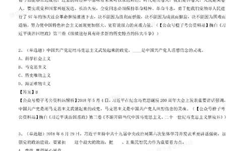 《大da谈治.国理政》（第三卷）测试题（一）_2026考公资料_（49）政治理论合集_政治理论合集_2025国考新增课程政治理论部分_政治理论常识