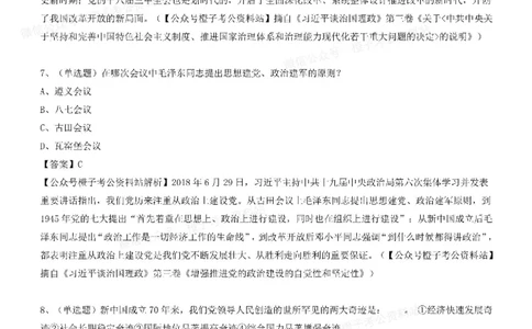 《大da谈治.国理政》（第三卷）测试题（一）_2026考公资料_（49）政治理论合集_政治理论合集_2025国考新增课程政治理论部分_政治理论常识