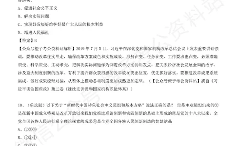 《大da谈治.国理政》（第三卷）测试题（一）_2026考公资料_（49）政治理论合集_政治理论合集_2025国考新增课程政治理论部分_政治理论常识
