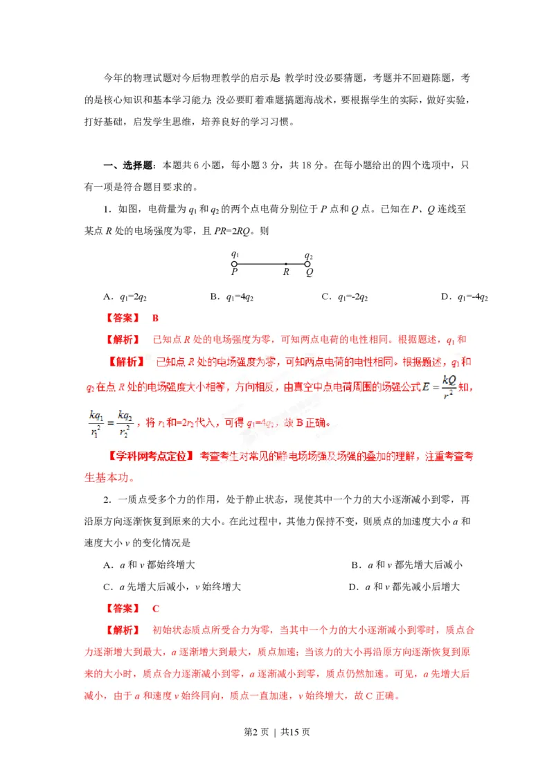 2013年高考物理试卷（海南）（解析卷）_物理历年高考真题_新&middot;PDF版2008-2025&middot;高考物理真题_物理（按年份分类）2008-2025_2013&middot;高考物理真题