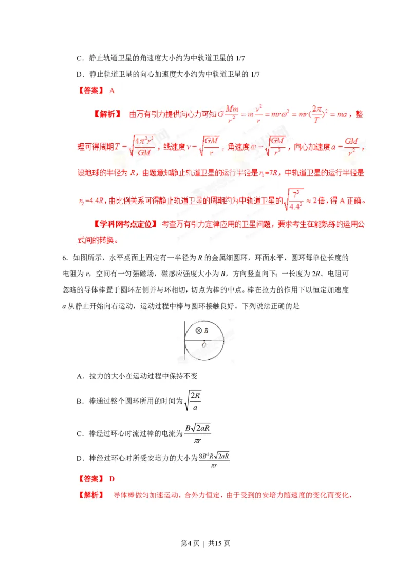 2013年高考物理试卷（海南）（解析卷）_物理历年高考真题_新&middot;PDF版2008-2025&middot;高考物理真题_物理（按年份分类）2008-2025_2013&middot;高考物理真题