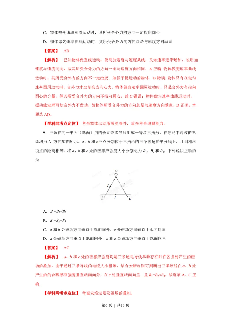2013年高考物理试卷（海南）（解析卷）_物理历年高考真题_新&middot;PDF版2008-2025&middot;高考物理真题_物理（按年份分类）2008-2025_2013&middot;高考物理真题