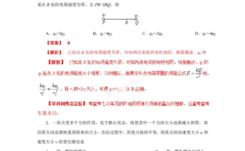 2013年高考物理试卷（海南）（解析卷）_物理历年高考真题_新&middot;PDF版2008-2025&middot;高考物理真题_物理（按年份分类）2008-2025_2013&middot;高考物理真题