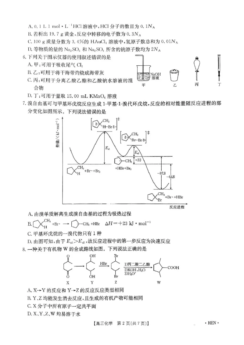 20250522化学试卷_2025年5月_2505252025届河南省联盟高三下学期高考适应性考试（创新发展联盟三模）（全科）_河南省创新发展联盟2024-2025学年高三下学期三模化学试题（含答案）