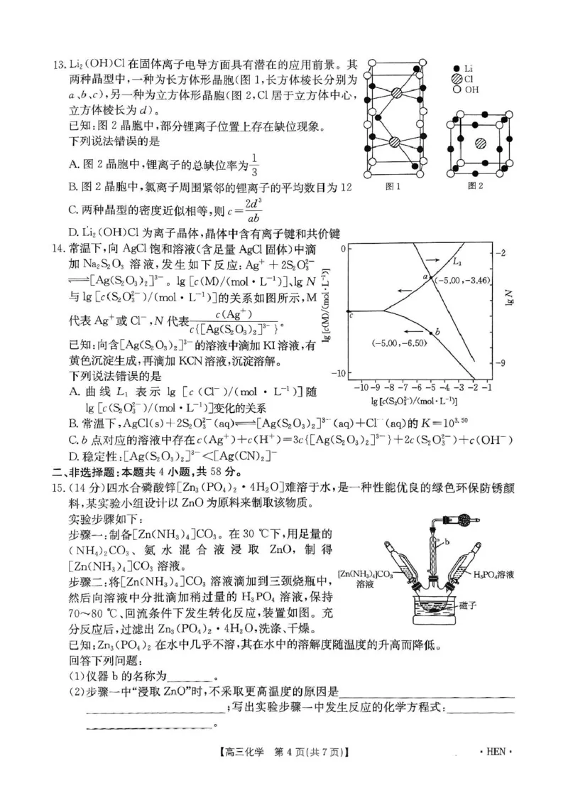 20250522化学试卷_2025年5月_2505252025届河南省联盟高三下学期高考适应性考试（创新发展联盟三模）（全科）_河南省创新发展联盟2024-2025学年高三下学期三模化学试题（含答案）