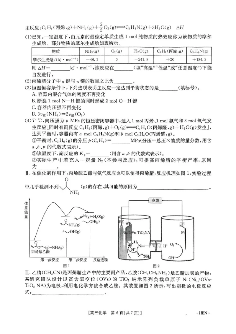 20250522化学试卷_2025年5月_2505252025届河南省联盟高三下学期高考适应性考试（创新发展联盟三模）（全科）_河南省创新发展联盟2024-2025学年高三下学期三模化学试题（含答案）