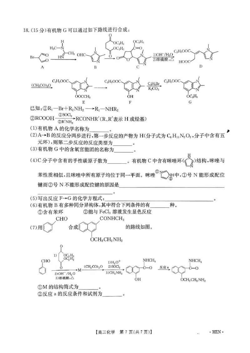 20250522化学试卷_2025年5月_2505252025届河南省联盟高三下学期高考适应性考试（创新发展联盟三模）（全科）_河南省创新发展联盟2024-2025学年高三下学期三模化学试题（含答案）